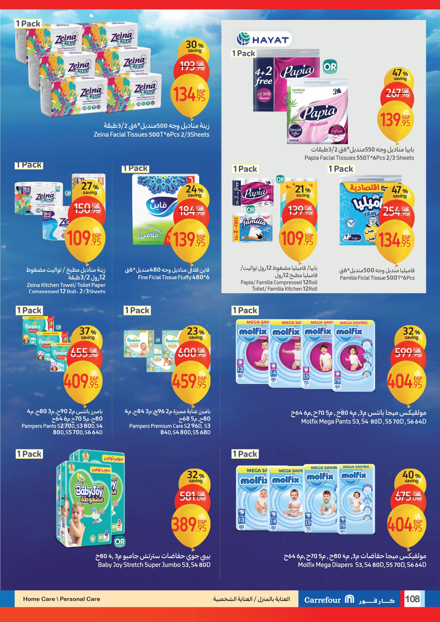 carrefour offers from 15jan to 21jan 2025 عروض كارفور من 15 يناير حتى 21 يناير 2025 صفحة رقم 107